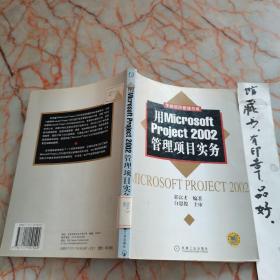 用Microsoft Project2002管理项目实务