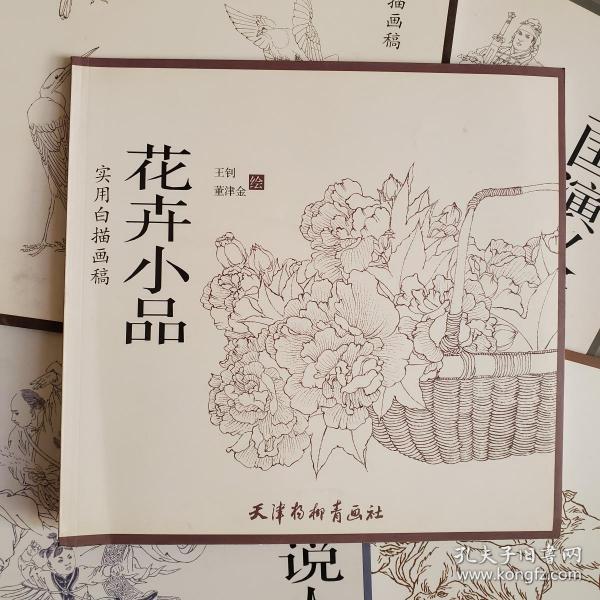 花卉小品/实用白描画稿