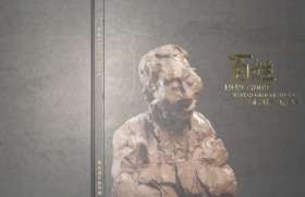 李小超雕塑、作品集、画集、画展、图录