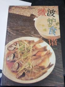 微波炉美食