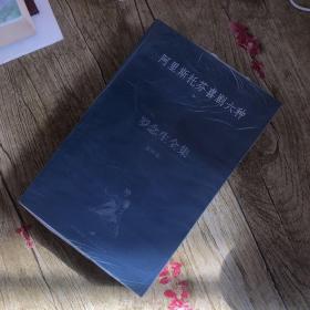 罗念生全集（第四卷）