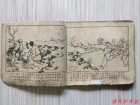 50年代老版连环画《一个小战斗员》全1册 残本“上海名家：杨锦文 绘画，贺友直 绘画封面。”60开本 页码：第1页--第90页。无封底【书脊露白，页码底边小开裂，第45页--第50页右下角缺1/3小角，第85页页码缺半页。】品严者 请慎购，以免您收到书后，我们争议。 上海人民美术出版社出版