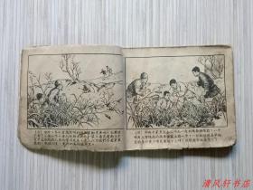 50年代老版连环画《一个小战斗员》全1册 残本“上海名家：杨锦文 绘画，贺友直 绘画封面。”60开本 页码：第1页--第90页。无封底【书脊露白，页码底边小开裂，第45页--第50页右下角缺1/3小角，第85页页码缺半页。】品严者 请慎购，以免您收到书后，我们争议。 上海人民美术出版社出版