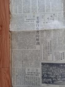 1949年8月20日解放日报2大张8版全（刊登新华社社论毛主席著名文章“别了，司徒雷登”）