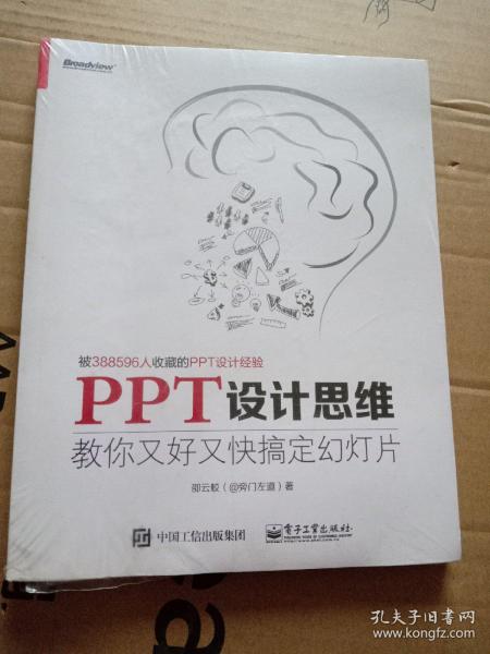 PPT设计思维：教你又好又快搞定幻灯片