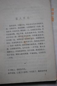 鲁迅:呐喊【自序。狂人日记。孔乙己。药。明天。一件小事。头发的故事。风波。故乡。阿Q正传。端午节。白光。兔与猫。鸭的喜剧。社戏。】