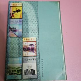 海宁同乡会讯第四十期—十周年纪念