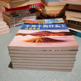 孩子最爱问的十万个为什么：浩瀚宇宙/地理奇观/动物世界/生活百科/植物王国/微生物与昆虫/科学探索/战争解密（彩图版）