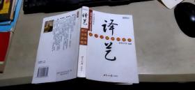 译艺：英汉双向笔译（平装大32开   2004年4月1版1印   有描述有清晰书影供参考）