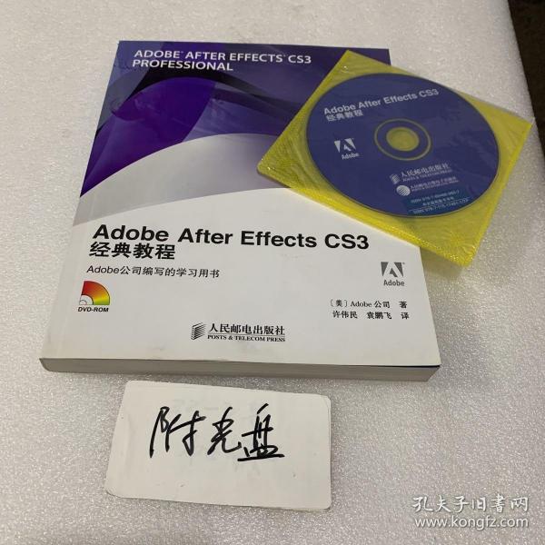 Adobe After Effects CS3经典教程（附光盘）