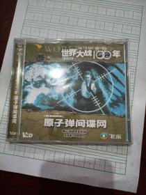 原子弹间谍网DVD/VCD私人珍藏