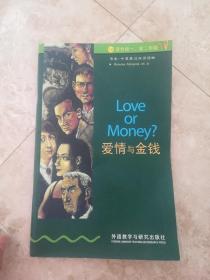 love or money 爱情与金钱