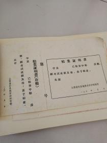 教师結業證明書，空白含存根