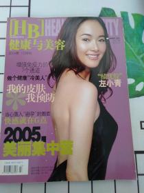 健康与美容    2004年12