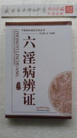 肝胆病辨证