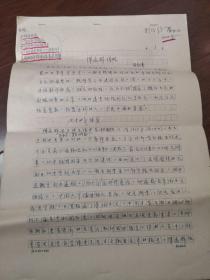 恽逸群传略手稿500字稿纸15页，清样10页，张剑衷著