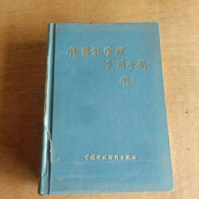 信用社管理实用手册