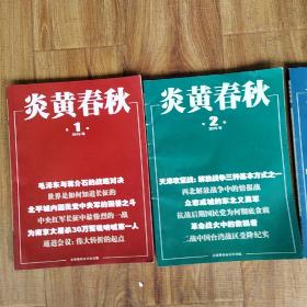 炎黄春秋杂志2019年1.2.4三本