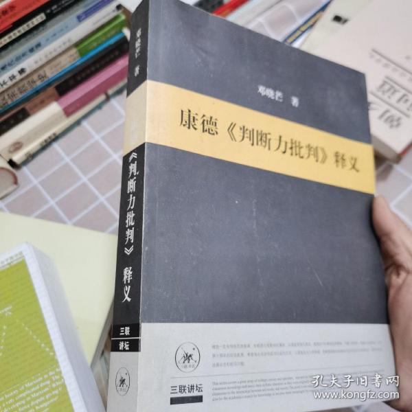 康德《判断力批判》释义