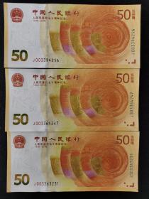 50元纪念钞