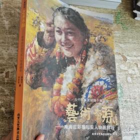 南海岩彩墨、作品集、画集、画展、图录、画选