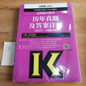 2019法律硕士联考历年真题及答案详解（非法学）