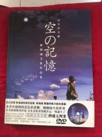 空の记忆：新海诚美术作品集（完全中文版