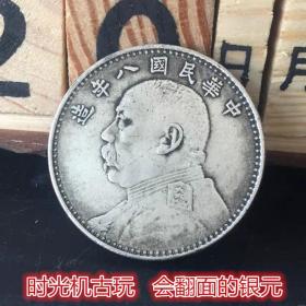 银元银币收藏袁大头银元中华民国八年造空心叶银元