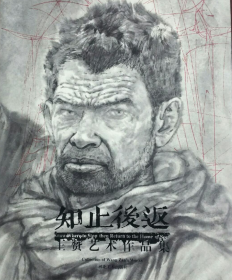王赞、作品集、画集、画展、图录、画选