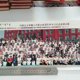 1998年老照片（内蒙古大学第三次蒙古学国际学术讨论会）