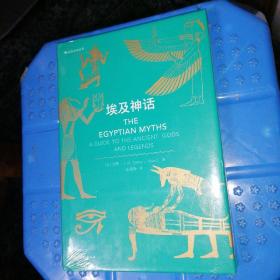 埃及神话（精装全新未拆封）