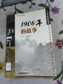 1906年的故事