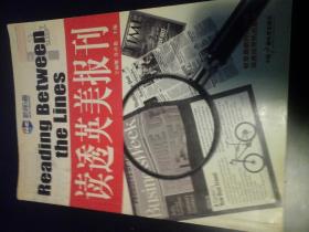 读透英美报刊 新航道