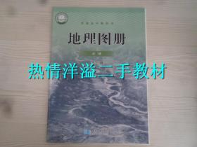 普通高中教科书 地理图册 必修 第一册