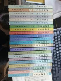 红楼梦学刊  （1979年1 2期、1980年1-4期、1981年1-4期、1982年1-4期、1983年1- 4期、1984年1-4期）共22册 私藏品好。