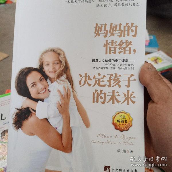 妈妈的情绪，决定孩子的未来