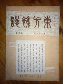 东方杂志第三十三卷第四号，民国二十五年二月十六日