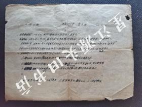 民办教育文献，1955年婺源县江岭村小学工作回汇一张，竹纸钢笔书。