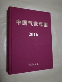 中国气象年鉴2016