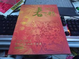 2007春之歌