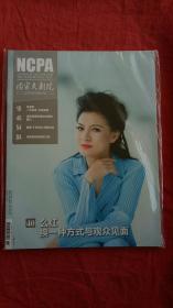 国家大剧院 2020.11（全新未拆塑封）