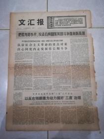 文汇报1976年5月25