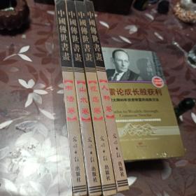 中国传世书画全四册