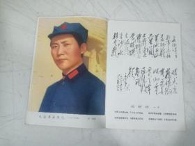 毛主席彩色军装像1张附长征诗一首（毛主席在陕北 1936年 斯诺/摄）36*26CM，纸质