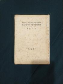在第十九次党代表大会上关于联共（布）中央工作的总结报告