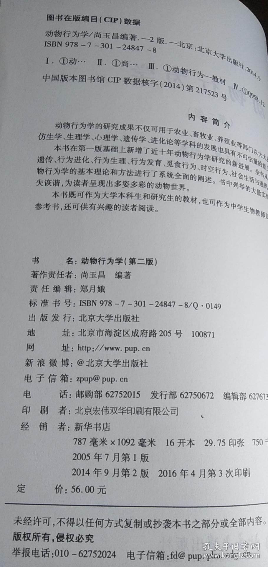 动物行为学(第二版)2014年2版2016年3印私藏品佳无字无章