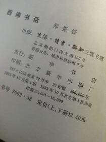 西谛书话 上 馆藏 有图片