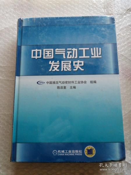 中国气动工业发展史