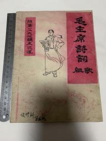 60年代毛主席诗词组歌 封面精美漂亮 包老保真