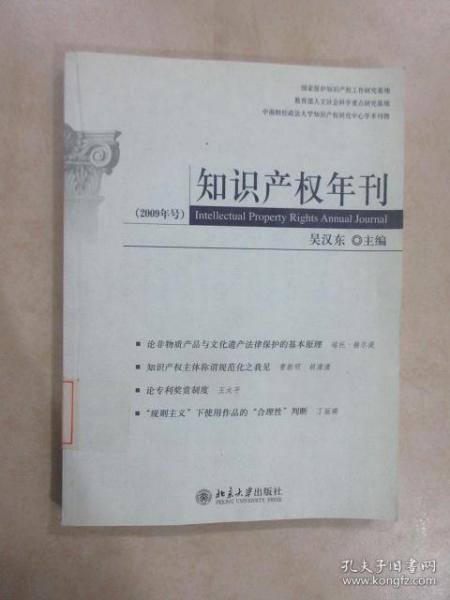 知识产权年刊（2009年号）